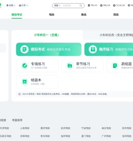 驾照考试