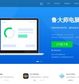 鲁大师