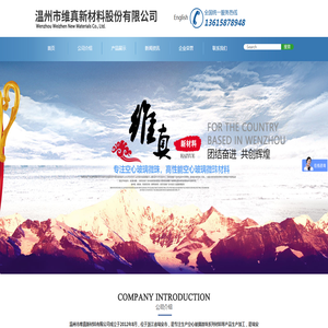 温州市维真新材料有限公司