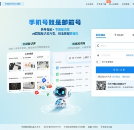 中国移动139邮箱