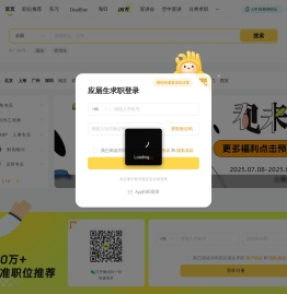 应届生求职APP