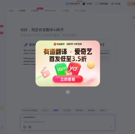 有道翻译