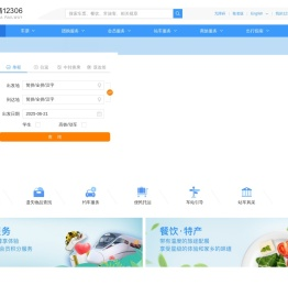 中国铁路12306网站
