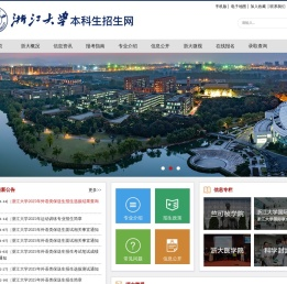 浙江大学本科招生网
