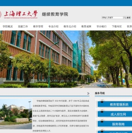 上海理工大学继续教育学院