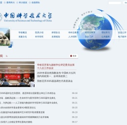 中国科学技术大学