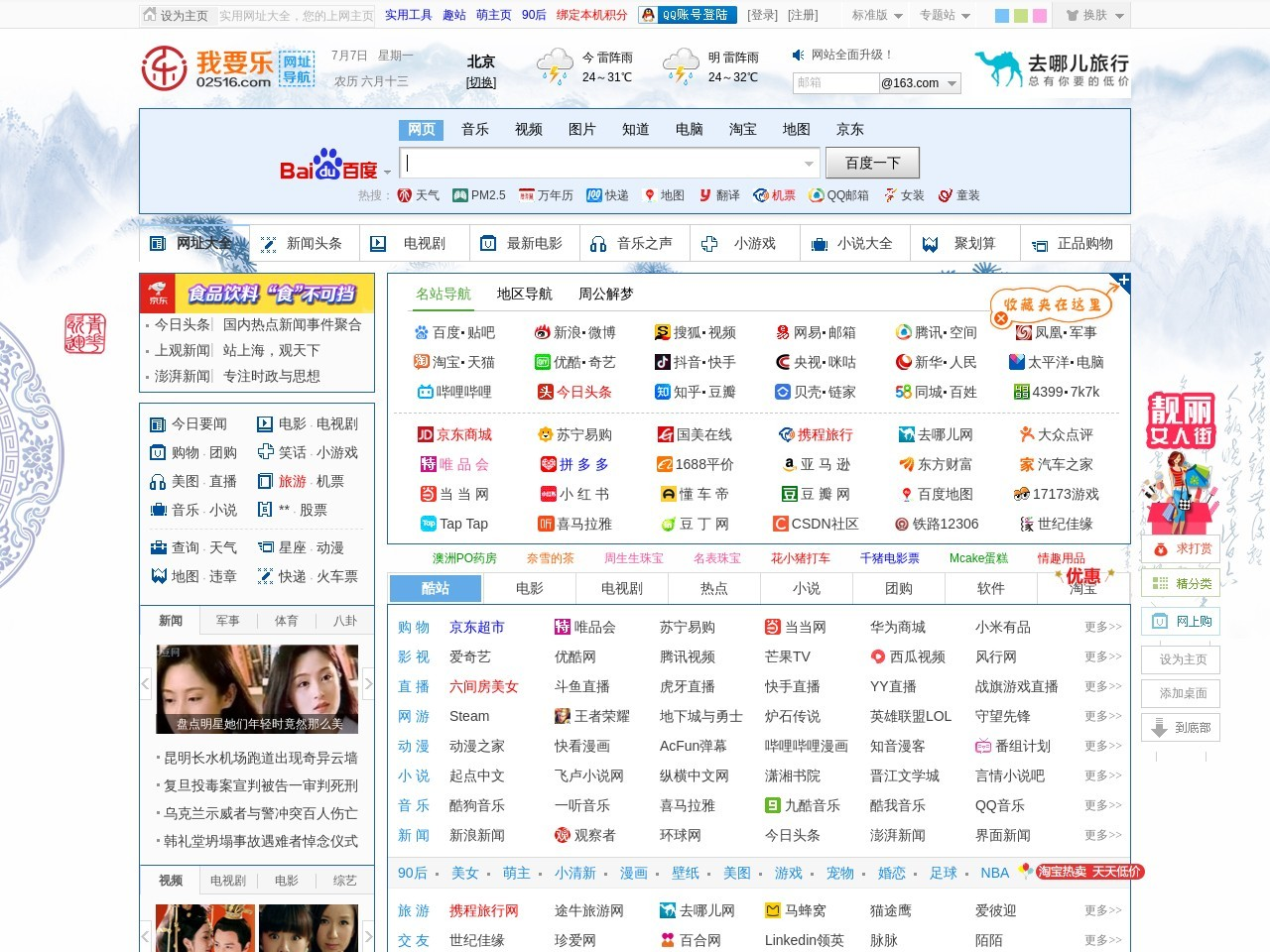 天津网址大全