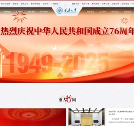 重庆大学