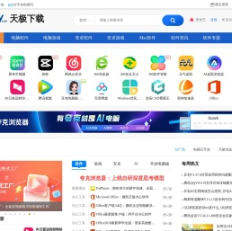 天极下载站