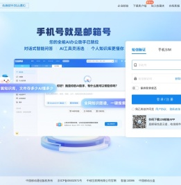 中国移动139邮箱
