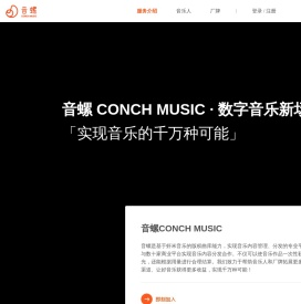 音螺