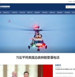中华人民共和国国防部