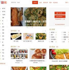 下厨房