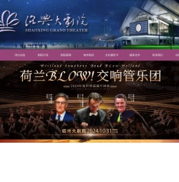绍兴大剧院管理经营有限公司