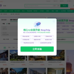 同程旅行