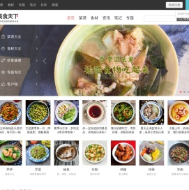 美食天下