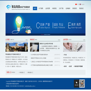 青岛海昊知识产权事务所有限公司