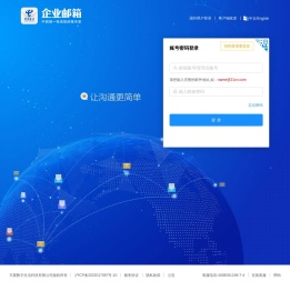中国电信企业邮箱