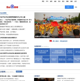 百度新闻