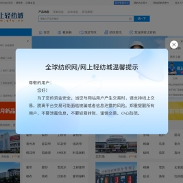 网上轻纺城qfc.cn