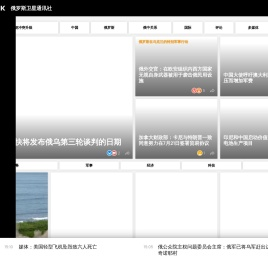 俄罗斯卫星通讯社