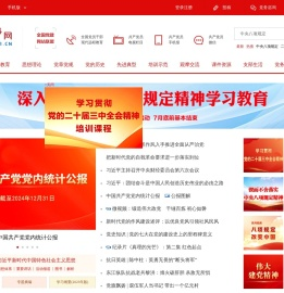 共产党员网