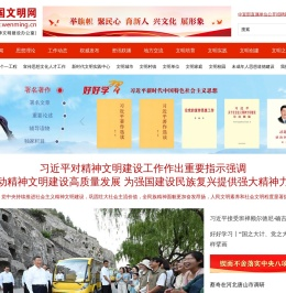 中国文明网