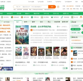 【免费小说阅读】飞卢小说网
