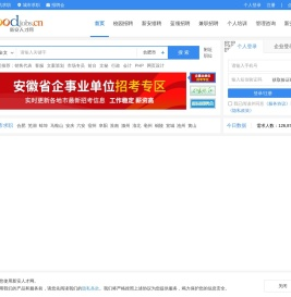 新安人才网