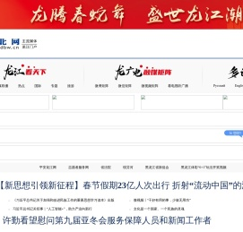 东北网