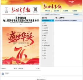山西青年报