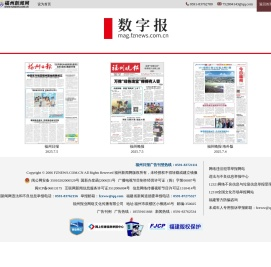 福州日报社数字报