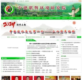 中建堪舆环境研究院
