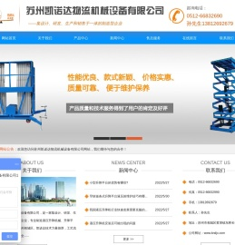 苏州凯诺达物流机械设备有限公司