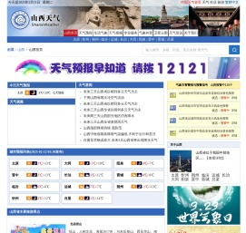 山西首页