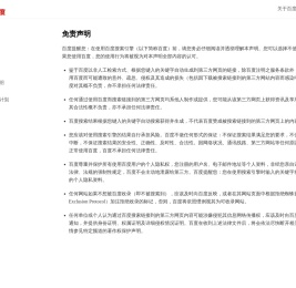 免责声明
