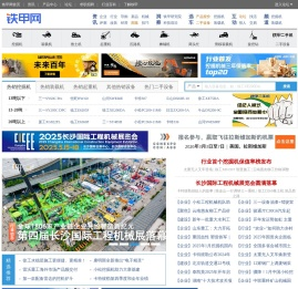 铁甲工程机械网