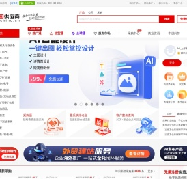 中国供应商