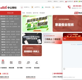 中公网校