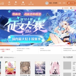 SF轻小说
