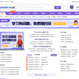 中小学生作文网