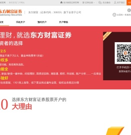 111东方财富证券：网上营业厅,股票交易,股票行情,股票开户,基金理财,炒股软件下载,券商,证券交易,证券公司