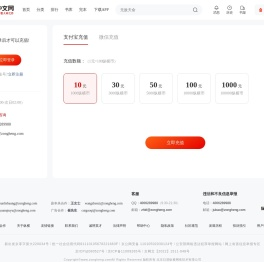 充值中心