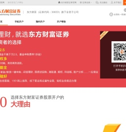 111东方财富证券：网上营业厅,股票交易,股票行情,股票开户,基金理财,炒股软件下载,券商,证券交易,证券公司