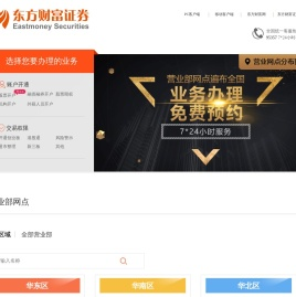 东方财富证券