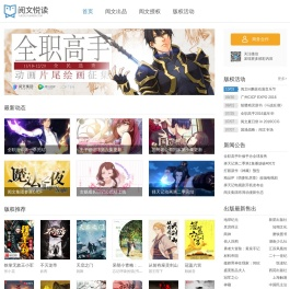 阅文悦读