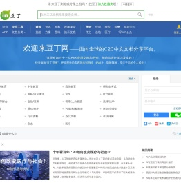Docin.com豆丁网