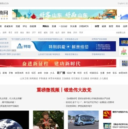 齐鲁网