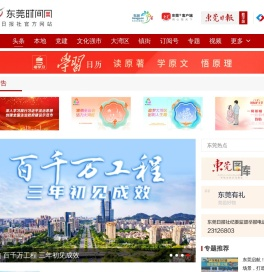 东莞时间网