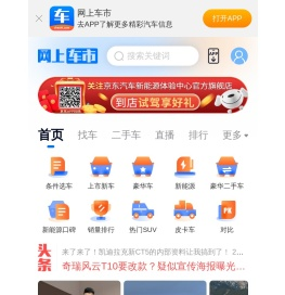 网上车市